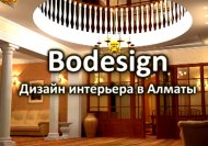 Bodesign - Дизайн интерьера в Алматы 