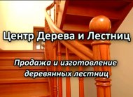 Выбор деревянных лестниц