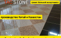 Гранит в большом ассортименте. По всем вопросам +7 (702) 3949336+7 (727) 3791060+7 (705) 2283228