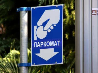 В Алматы автопаркинги оборудуют паркоматами