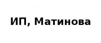 ИП, Матинова, 1 Строительный портал, все для ремонта и строительства.