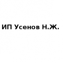 ИП, Усенов Н.Ж., 1 Строительный портал, все для ремонта и строительства.