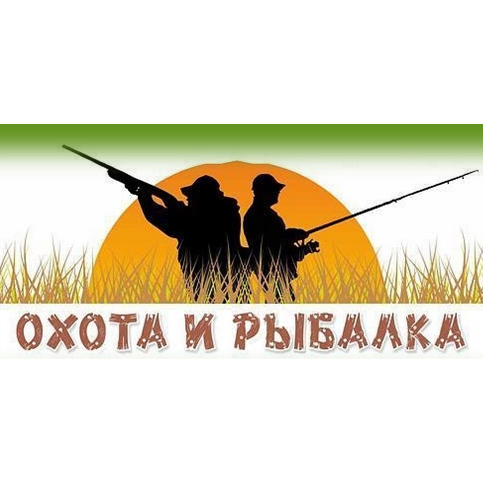 Магазин Охотника И Рыбака В Ульяновске
