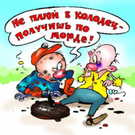 Народная мудрость.