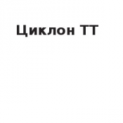 Продажа котлов отопления  Продажа котлов отопления  Циклон ТТ  Котлы длительного горения  Циклон ТТ ИП