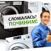 Ремонт и установка стиральных машин - Ремонт любой сложности;
- Быстрая работа;
- Приемлемая цена;
- Диагностика по выявлению проблем
- Только оригинальные запасные части и комплектующие от надежных производителей; 100 тенге Выезд платный Ремонт стиральных машин Кайрат Ремонт и установка стиральных машин - Ремонт любой сложности;
- Быстрая работа;
- Приемлемая цена;
- Диагностика по выявлению проблем
- Только оригинальные запасные части и комплектующие от надежных производителей; 100 тенге Выезд платный Ремонт стиральных машин Кайрат
