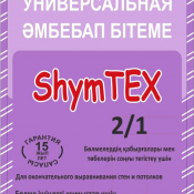 шпаклевка  Шпаклевки универсальные  белый  46  Доставка входит в цену    кг  Казахстан  ShymTEX ИП