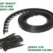 Бордюр садовый, метровый и 10ти метровый  Поставляем на рынок РК пластиковый бордюр отличного качества  10 метров + 30 кольев, метровый бордюр для брусчатки, дорожек и т.д.  платная  Садовые магазины растений и инвентаря. Интернет-магазины товаров для сада и огорода Телоучет KZ ТОО