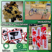 Таблички, номерки, мобайлы (изготовление).  Таблички — это необходимый атрибут любой официальной организации, как визитная карточка, расположенная на входе или внутри здания. Таблички бывают как настольными, так и настенными. Подвесные или торцевые мобайлы.
Номерки — важный инструмент, используемы  1  услуга  Наружная реклама реклама NRton ИП