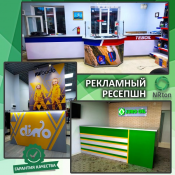 Рекламный ресепшн (изготовление).  Это вспомогающий инструмент, улучшающий сервис. Эта разновидность направления, как и украшает интерьер, так и имеет функцию живого справочника, который встречает, обрабатывает, направляет клиентов на начальном этапе. 
Производство рекламы «NRton».  1  услуга  Наружная реклама реклама NRton ИП