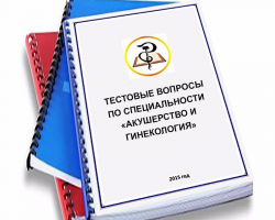 ответы на квалификационные тесты по акушерству и гинекологии