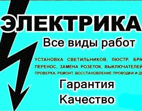 Электрика любой сложности иркутск Электрика любой сложности иркутск