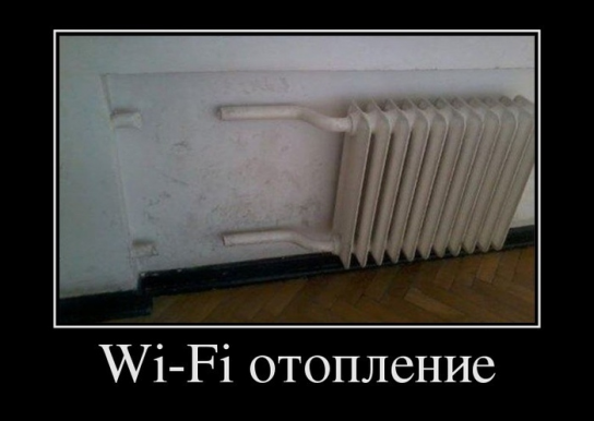 Wi - Fi отопление