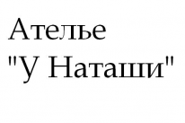 ИП, Ателье мод «У Наташи», 1 Строительный портал, все для ремонта и строительства. ИП, Ателье мод «У Наташи», 1 Строительный портал, все для ремонта и строительства.