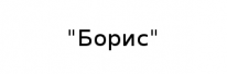 ЧЛ, ЧЛ,