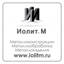 ТОО, ИолитМ, 1 Строительный портал, все для ремонта и строительства. ТОО, ИолитМ, 1 Строительный портал, все для ремонта и строительства.