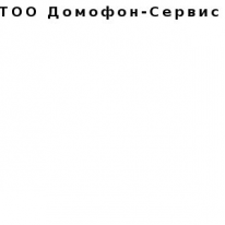 ТОО, Домофон-Сервис, 1 Строительный портал, все для ремонта и строительства. ТОО, Домофон-Сервис, 1 Строительный портал, все для ремонта и строительства.
