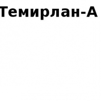 ТОО, Темирлан-А, 1 Строительный портал, все для ремонта и строительства.