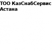 ТОО, КазСнабСервис-Астана, 1 Строительный портал, все для ремонта и строительства.