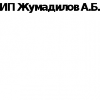 ИП, Жумадилов А.Б., 1 Строительный портал, все для ремонта и строительства.