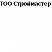 ТОО, Строймастер, 1 Строительный портал, все для ремонта и строительства. ТОО, Строймастер, 1 Строительный портал, все для ремонта и строительства.