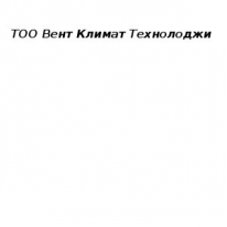 ТОО, Вент Климат Технолоджи , 1 Строительный портал, все для ремонта и строительства. ТОО, Вент Климат Технолоджи , 1 Строительный портал, все для ремонта и строительства.