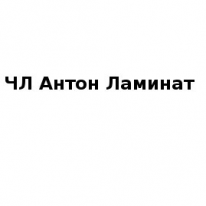 ЧЛ, Антон Ламинат, 1 Строительный портал, все для ремонта и строительства.