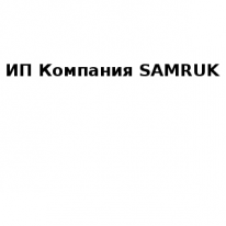 ИП, SAMRUK, 1 Строительный портал, все для ремонта и строительства.