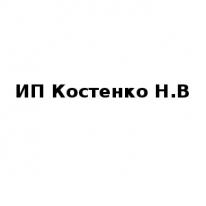 ИП, Костенко Н. В., 1 Строительный портал, все для ремонта и строительства.