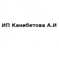 ИП, Канибетова А.И., 1 Строительный портал, все для ремонта и строительства.