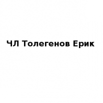 ЧЛ, Толегенов Ерик, 1 Строительный портал, все для ремонта и строительства.