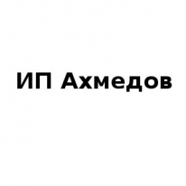 ИП, Ахмедов, 1 Строительный портал, все для ремонта и строительства.