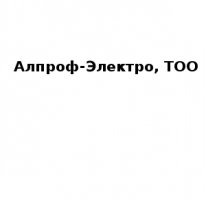 ТОО, Алпроф-Электро, 1 Строительный портал, все для ремонта и строительства. ТОО, Алпроф-Электро, 1 Строительный портал, все для ремонта и строительства.