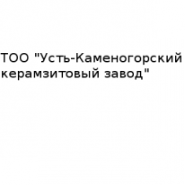 ТОО, Усть-Каменогорский керамзитовый завод, 1 Строительный портал, все для ремонта и строительства.