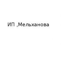 ИП, Мельханова, 1 Строительный портал, все для ремонта и строительства.