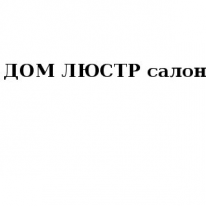 Магазин, ДОМ ЛЮСТР салон, 1 Строительный портал, все для ремонта и строительства.