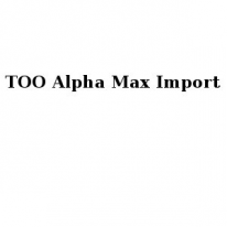 ТОО, Alpha Max Import, 1 Строительный портал, все для ремонта и строительства.