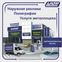 ТОО, Altay Service, 1 Строительный портал, все для ремонта и строительства.