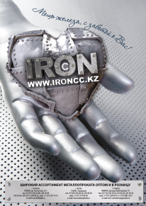 ТОО, «IRON COMMERCE COMPANY», 1 Строительный портал, все для ремонта и строительства. ТОО, «IRON COMMERCE COMPANY», 1 Строительный портал, все для ремонта и строительства.