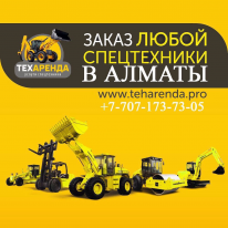 ИП, ТЕХ.АРЕНДА АЛМАТЫ, 1 Строительный портал, все для ремонта и строительства. ИП, ТЕХ.АРЕНДА АЛМАТЫ, 1 Строительный портал, все для ремонта и строительства.