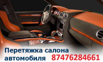 ИП, Автоателье. Перетяжка салона автомобилей. Цех по реставрации мебели, 1 Строительный портал, все для ремонта и строительства. ИП, Автоателье. Перетяжка салона автомобилей. Цех по реставрации мебели, 1 Строительный портал, все для ремонта и строительства.