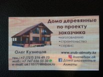 ИП, Дома деревянные Алматы, 1 Строительный портал, все для ремонта и строительства.