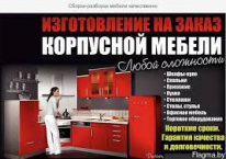 ЧЛ, Куаныш мебельный мастер , 1 Строительный портал, все для ремонта и строительства. ЧЛ, Куаныш мебельный мастер , 1 Строительный портал, все для ремонта и строительства.