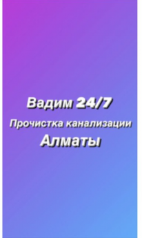 ИП, «Вадим - 24/7» Алматы , 1 Строительный портал, все для ремонта и строительства.