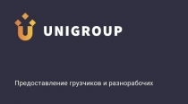 unigroup.kz, 1 Строительный портал, все для ремонта и строительства.